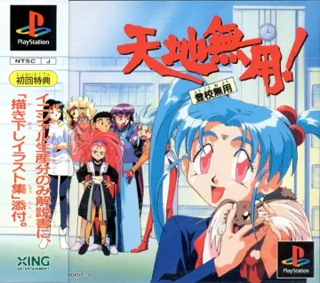 Tenchi Muyou! Toukou Muyou (JP) box cover front